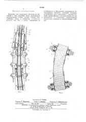Опалубка для возведения оболочек (патент 465466)