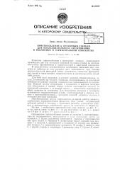 Приспособление к фрезерным станкам для последовательного фрезерования в наклонной и горизонтальной плоскостях (патент 62377)