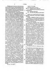 Устройство для ремонта трубопровода (патент 1744356)
