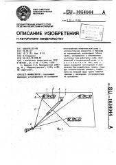 Манипулятор (патент 1054044)