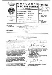 Способ борьбы с насекомыми,клещами и нематодами (патент 663267)