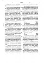 Способ электронно-лучевой обработки (патент 1330869)