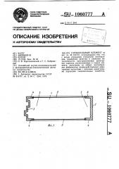 Строительный элемент (патент 1060777)