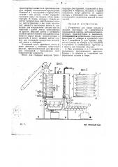 Устройство для варки плодов и овощей (патент 22449)