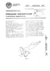 Ласт для пловцов-брассистов (патент 1227213)