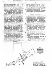 Установка для изготовления легкого шарообразного заполнителя (патент 675019)