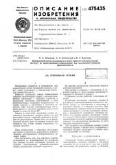 Сушильная секция (патент 475435)
