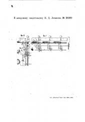 Станок для механической пикетовки сортового железа (патент 26240)
