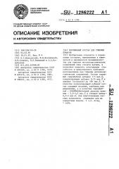 Порошковый состав для тушения пожаров (патент 1286222)