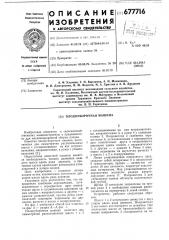 Плодоуборочная машина (патент 677716)