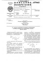 Способ получения енольных производных 7- амино-3-цефем-3- ол4-карбоновых кислот или их солей (патент 677662)