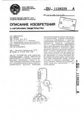 Устройство для выпуска отработавших газов двигателя внутреннего сгорания (патент 1138528)