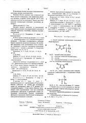Способ получения производных изоксазола (патент 568367)