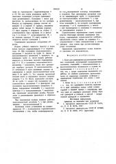 Ключ для свинчивания-развинчивания замковых соединений (патент 989029)