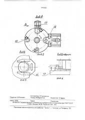 Стенд для сборки и разборки гидроцилиндров (патент 1742022)