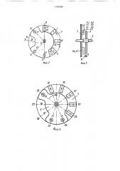 Многоканальный переключатель (патент 1398088)