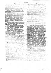 Пресс для извлечения сока из плодово-ягодного сырья (патент 503899)