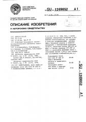 Клей-расплав (патент 1249052)