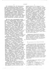 Жидкометаллический коммутационный аппарат (патент 610203)