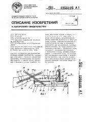 Устройство для разработки суставов нижней конечности (патент 1255125)