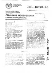 Микропрограммное управляющее устройство (патент 1527634)