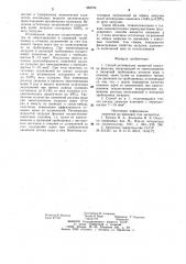 Способ регенерации зернистой загрузки фильтра (патент 982724)
