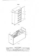 Библиотеиа 1 (патент 287264)
