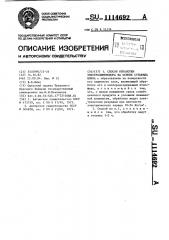 Способ обработки электролюминофора на основе сульфида цинка (патент 1114692)