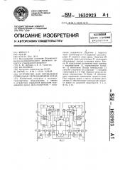 Устройство для управления приводами передвижения крана (патент 1632923)
