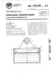 Волновая энергетическая установка (патент 1451326)