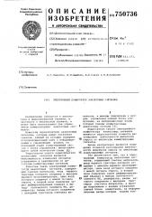 Электронный коммутатор аналоговых сигналов (патент 750736)