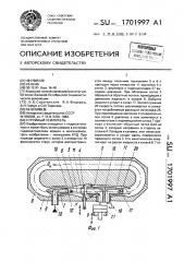 Струйный усилитель (патент 1701997)