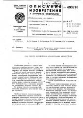 Способ определения концентрации электролита (патент 693210)