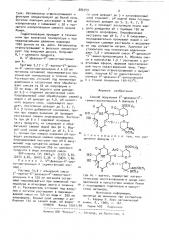 Способ получения 4-дезокси-4-амино-эритромицина а (патент 886749)