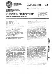 Способ получения эпоксидированной хроматографической бумаги (патент 1651204)