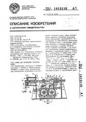 Стенд для испытания зубчатых колес (патент 1415110)