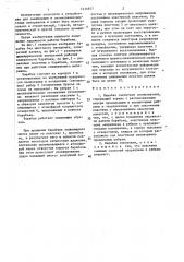 Барабан смесителя окомкователя (патент 1414657)
