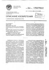 Способ оценки ингибирующих свойств химических веществ (патент 1752770)