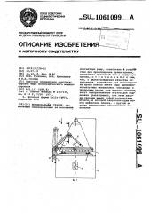 Копировальный станок (патент 1061099)