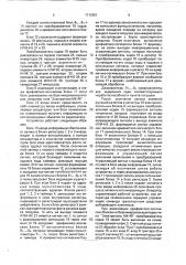 Устройство для учета производительности транспортных средств добывающего комплекса (патент 1712951)
