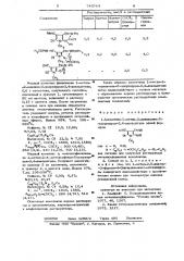 Азометины 1-метил-2-ариламино-5хлорпиррол-3,4- диальдегида как лиганды для получения растворимых металлсодержащих комплексов и способ их получения (патент 740764)