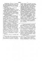 Саморазгружающийся контейнер (патент 1388356)