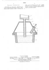 Устройство для вакуумной обработки расплава (патент 493509)