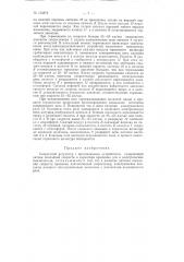 Патент ссср  154872 (патент 154872)