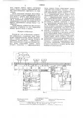 Устройство для отображения графической информации (патент 1406634)