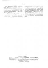 Способ получения 2, 3, 4, 5-тетрагидро-1, 4- - бензоксазепина (патент 245787)