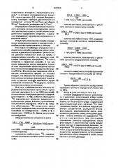 Способ определения азота, окисленного в растении (патент 1644812)