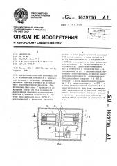 Магнитокалорический рефрижератор (патент 1629706)