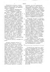 Устройство для отмера длин сортиментов на раскряжевочных установках (патент 1535721)