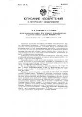 Молотковая мельница для тонкого помола шлака и других строительных материалов (патент 92014)